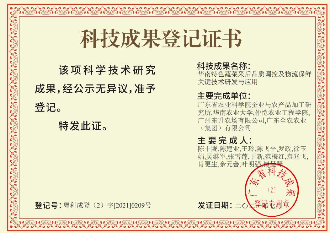科技成果登記證書(shū)